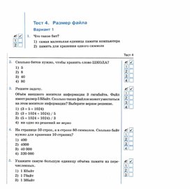 Что такое размер файла в информатике 6 класс