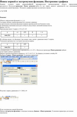 Обложка для материала Табличный процессор Microsoft Excel