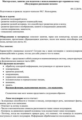 Обложка для материала 12.	Вебинар НУСТ Национальный университет современных технологий на тему: «Нейропсихология правого полушария»