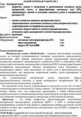 Обложка для материала Системная плата