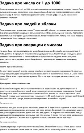 Обложка для материала Учебное пособие по математике "Олимпиадные задачи 4 класс"