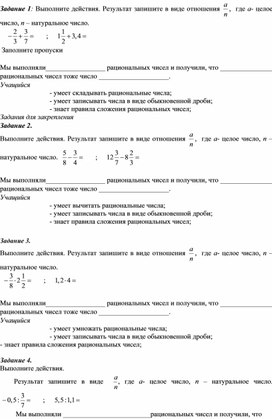 Обложка для материала Рациональные числа Дидактический материал
