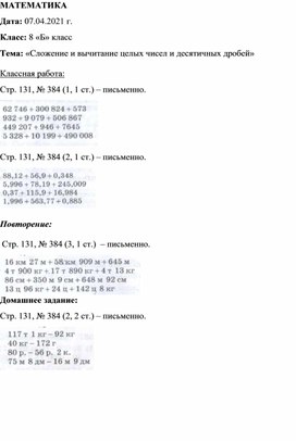 Обложка для материала Сложение и вычитание целых чисел и десятичных дробей