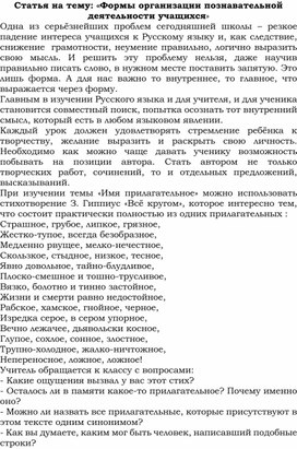 Обложка для материала Статья на тему: «Формы организации познавательной деятельности учащихся»