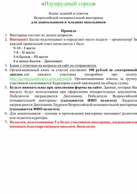 Викторина для дошкольников "Светофорик приглашает в гости"