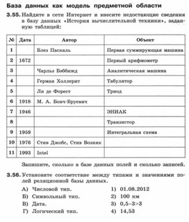 Обложка для материала база данных.docx