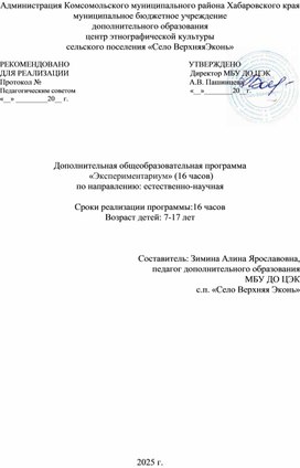 Обложка для материала Дополнительная общеобразовательная программа  «Экспериментариум»