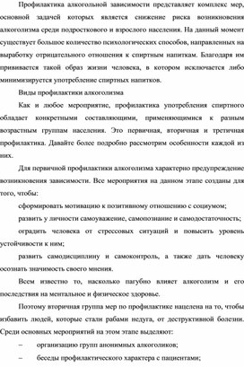 Обложка для материала Профилактика алкогольной зависимости в подростковой среде