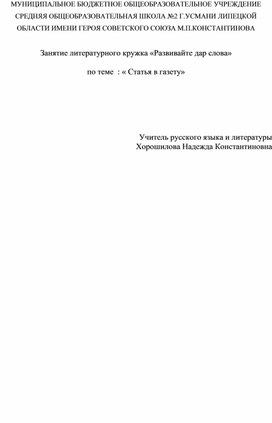 Обложка для материала Статья . Занятие литературного кружка на тему "Статья в газету"