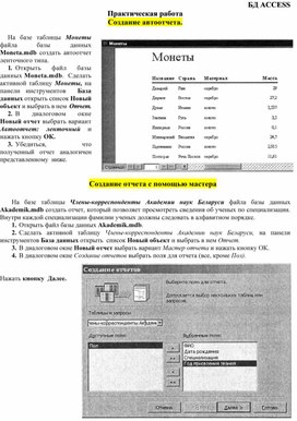 Обложка для материала П_Создание автоотчета