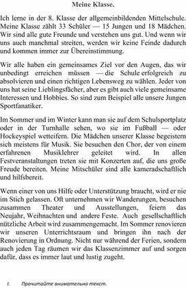 Отработка навыков смыслового чтения на уроках немецкого языка в средней школе. Тема: " Мой класс".