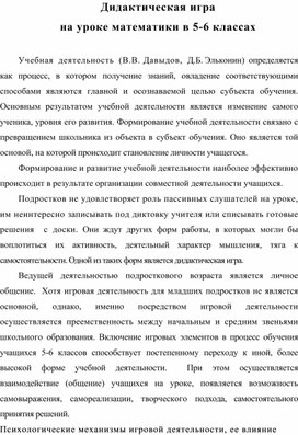 Обложка для материала Дидактические игры на уроках математики