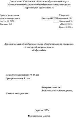 Кружок "Инфознайка"