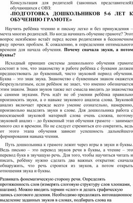 Обложка для материала Подготовка к обучению грамоте детей 5-6 лет