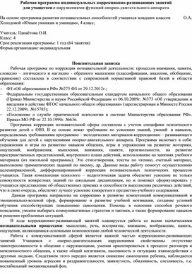 Обложка для материала Рабочая программа индивидуальных  занятий для учащегося с нарушением опорно-двигательного аппарата