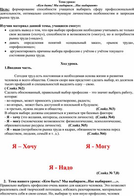 Обложка для материала Кем быть