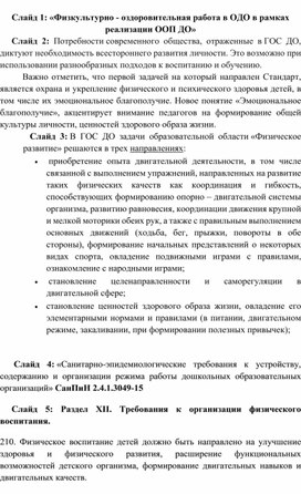 Физкультурно-оздоровительная работа в организации дошкольного образования в рамках реализации основной образовательной программы дошкольного образования