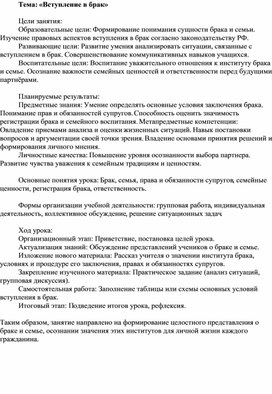 Обложка для материала Беседа-диалог на тему: "Вступление в брак"