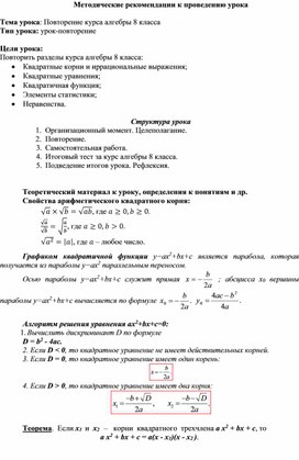 Обложка для материала Итоговое повторение_Методические рекомендации к уроку №6