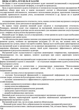 Обложка для материала ВИДЫ АУДИТА, ЕГО ЦЕЛЬ И ЗАДАЧИ