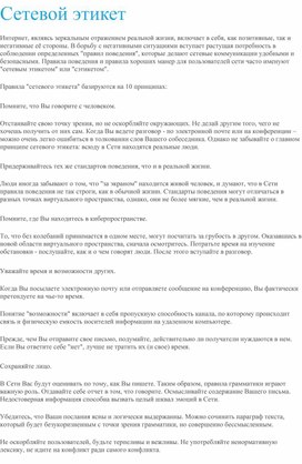 Обложка для материала Что такое сетевой этикет?