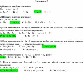 Обложка для материала 70 Подобные слагаемые. Приложение 3