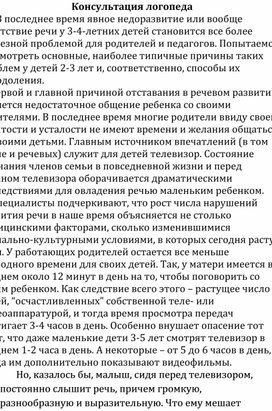 "Речевые правила при общении с ребёнком"