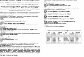 Обложка для материала Разработка Web-сайтов. Тема - тэги HTML для форматирования Web-страницы.