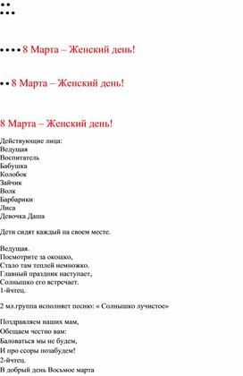 Обложка для материала Сценарий праздника 8 марта