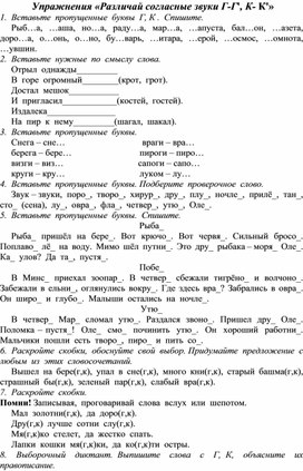 Обложка для материала Упражнения «Различай согласные звуки Г-Г', К- К'»