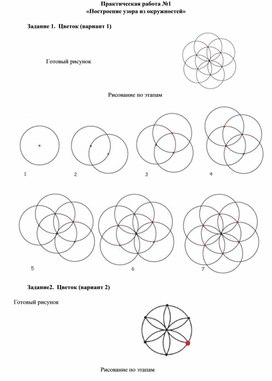 Практическая работа по теме "Построение узора из окружностей"