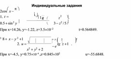 Обложка для материала Индивидуальные задания