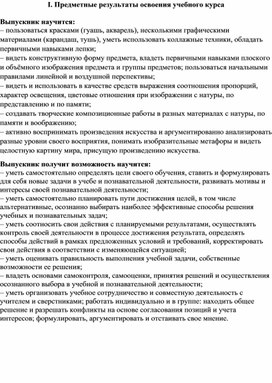 Обложка для материала 6 класс изо рп