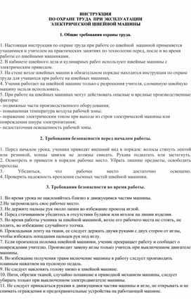 Балтийский институт охраны труда | Приказ Об утверждении и вводе инструкций по охране труда