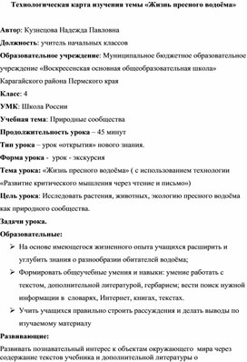 Презентация и разработка урока  по окружающему миру на тему "Жизнь пресного водоёма" (4 класс)