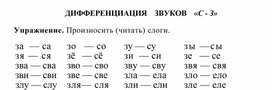 Обложка для материала ДИФФЕРЕНЦИАЦИЯ    ЗВУКОВ    «С - З»