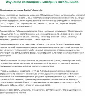 Обложка для материала Изучение самооценки младших школьников