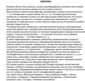 Обложка для материала к урокам экологии