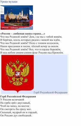 Обложка для материала Урок музыки: "Россия  - любимая наша страна"
