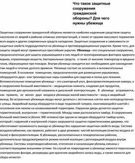 Обложка для материала Чтo тaкoe зaщитныe coopyжeния гpaждaнcкoй oбopoны