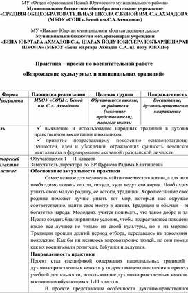 Практика – проект по воспитательной работе "Возрождение культурных и национальных традиций"