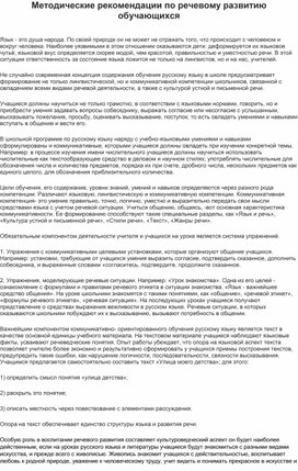 Обложка для материала Методические рекомендации по речевому развитию обучающихся