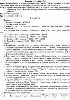 Обложка для материала ПР_Преобразование в таблицу существующего текста