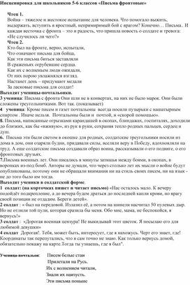 Сценарий  выступления ко Дню Победы для школьников 5-7 классов.