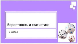 Обложка для материала преезентация Случайный опыт