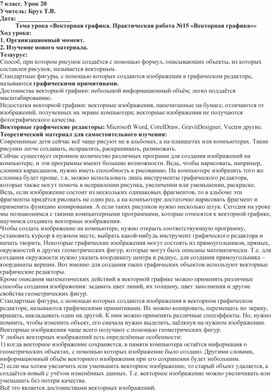Обложка для материала Векторная графика