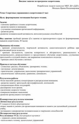 Обложка для материала Вводное занятие по скорочтению для детей 7-9 лет
