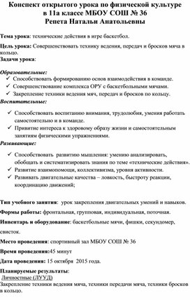 Баскетбол. Совершенствование технических действий в форме игры.