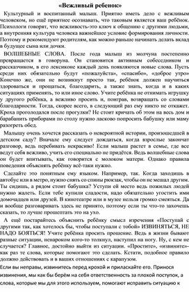 Обложка для материала Статья "Вежливый ребенок"