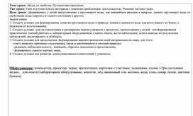 Обложка для материала Урок окружающего мира "Путешествие капельки"